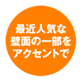 施工方法の動画